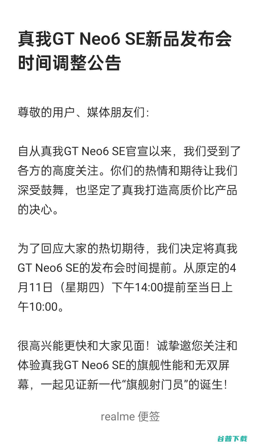 真我发布会改期 避让华为P70 (真我 发布会)